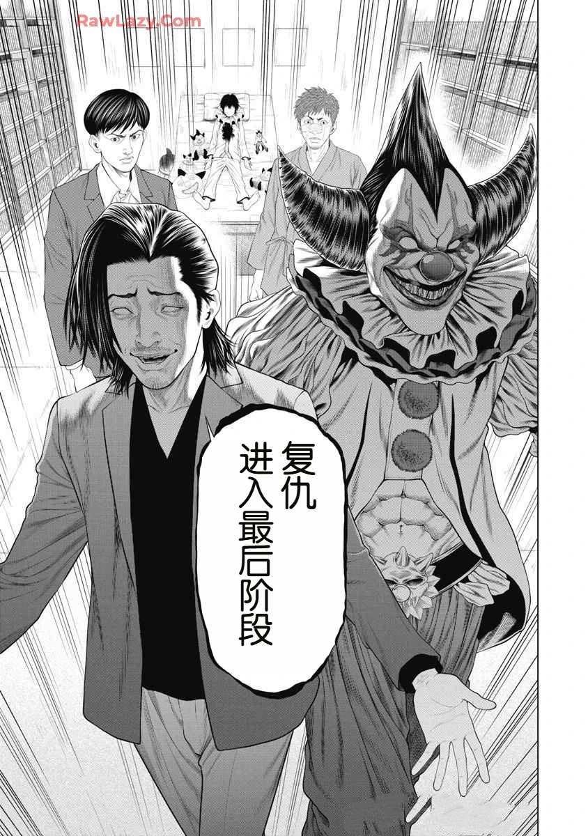 《复仇小丑》第73话 第7页