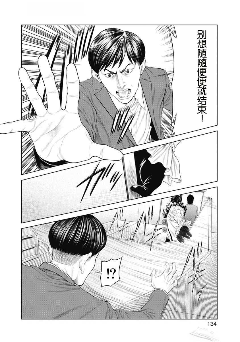 《复仇小丑》第73话 第8页
