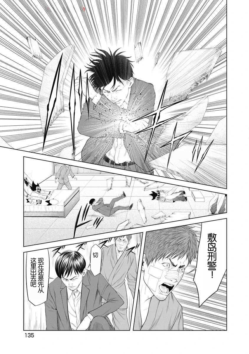 《复仇小丑》第73话 第9页