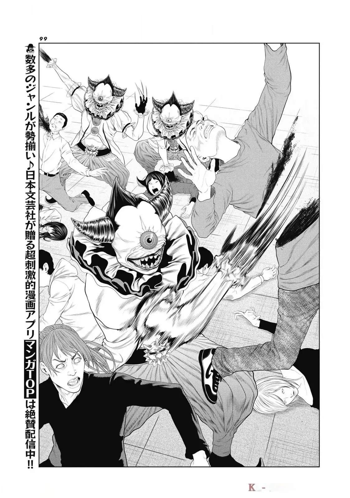 《复仇小丑》第77话 第11页