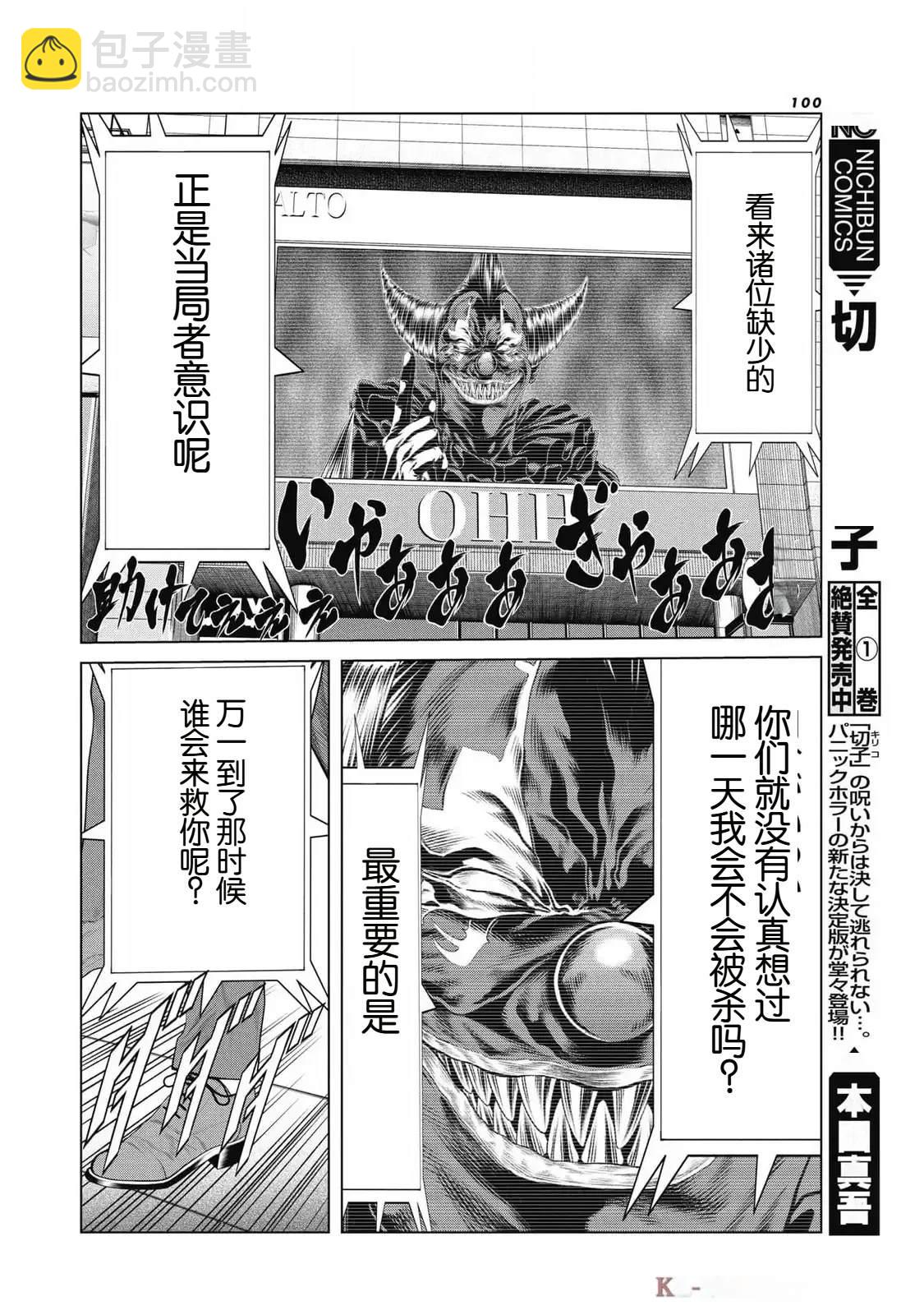 《复仇小丑》第77话 第12页