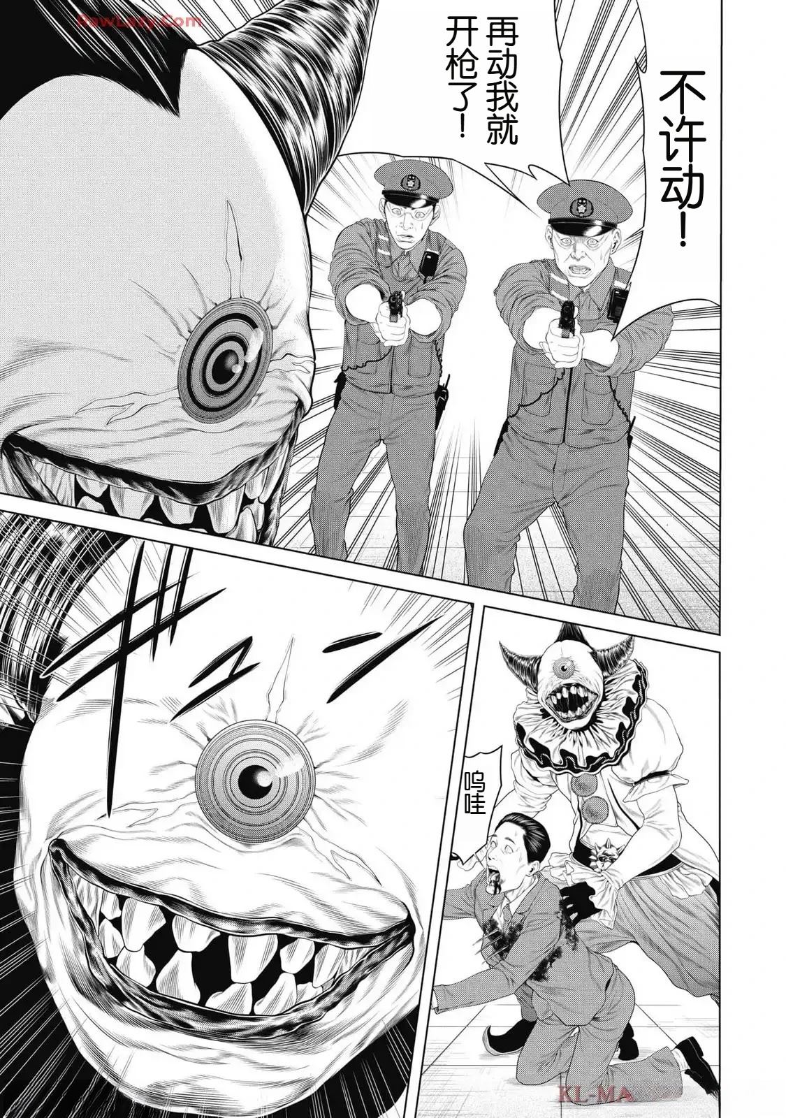 《复仇小丑》第77话 第13页