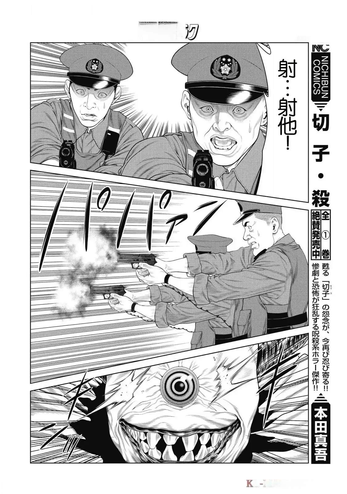 《复仇小丑》第77话 第14页