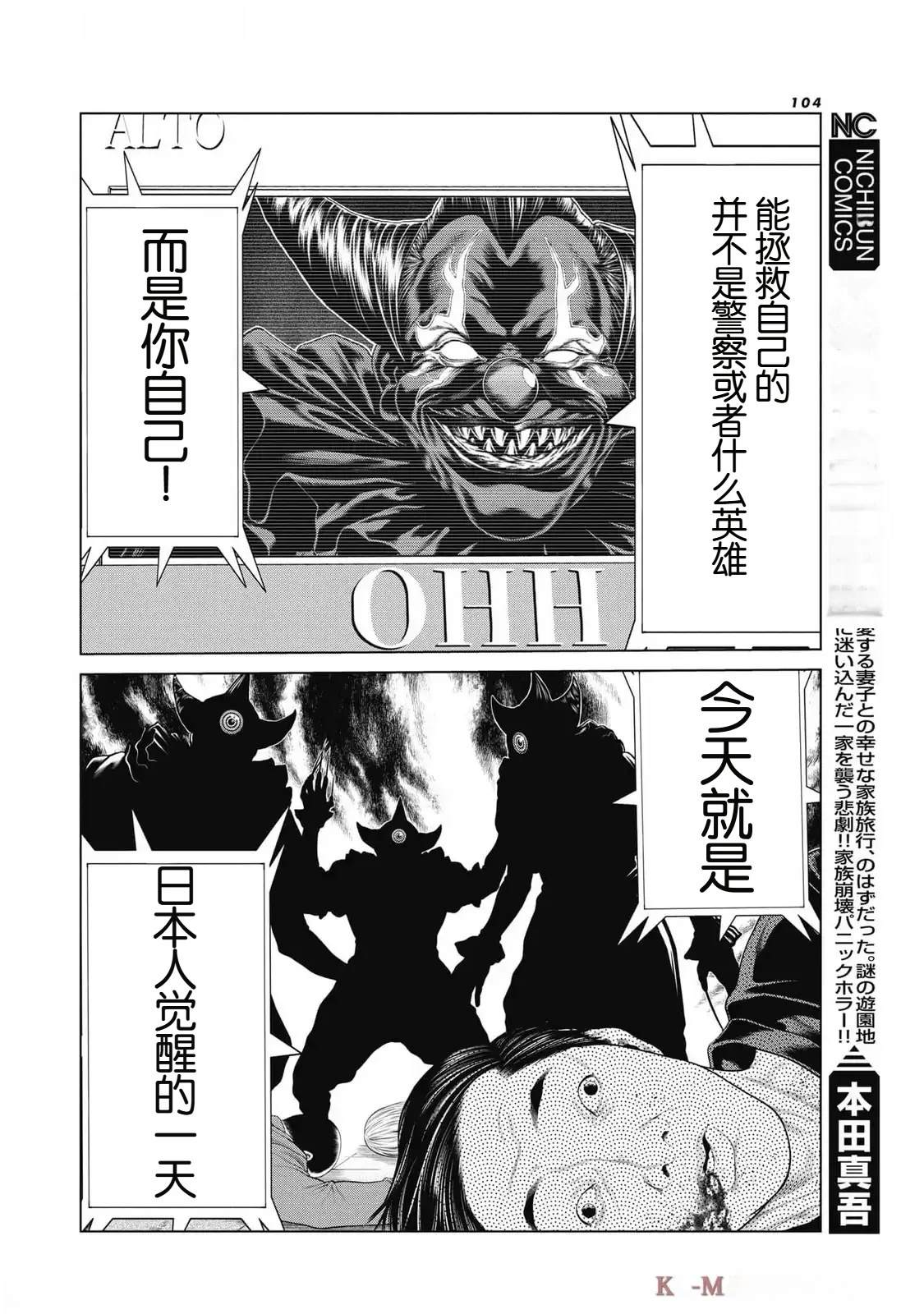 《复仇小丑》第77话 第16页