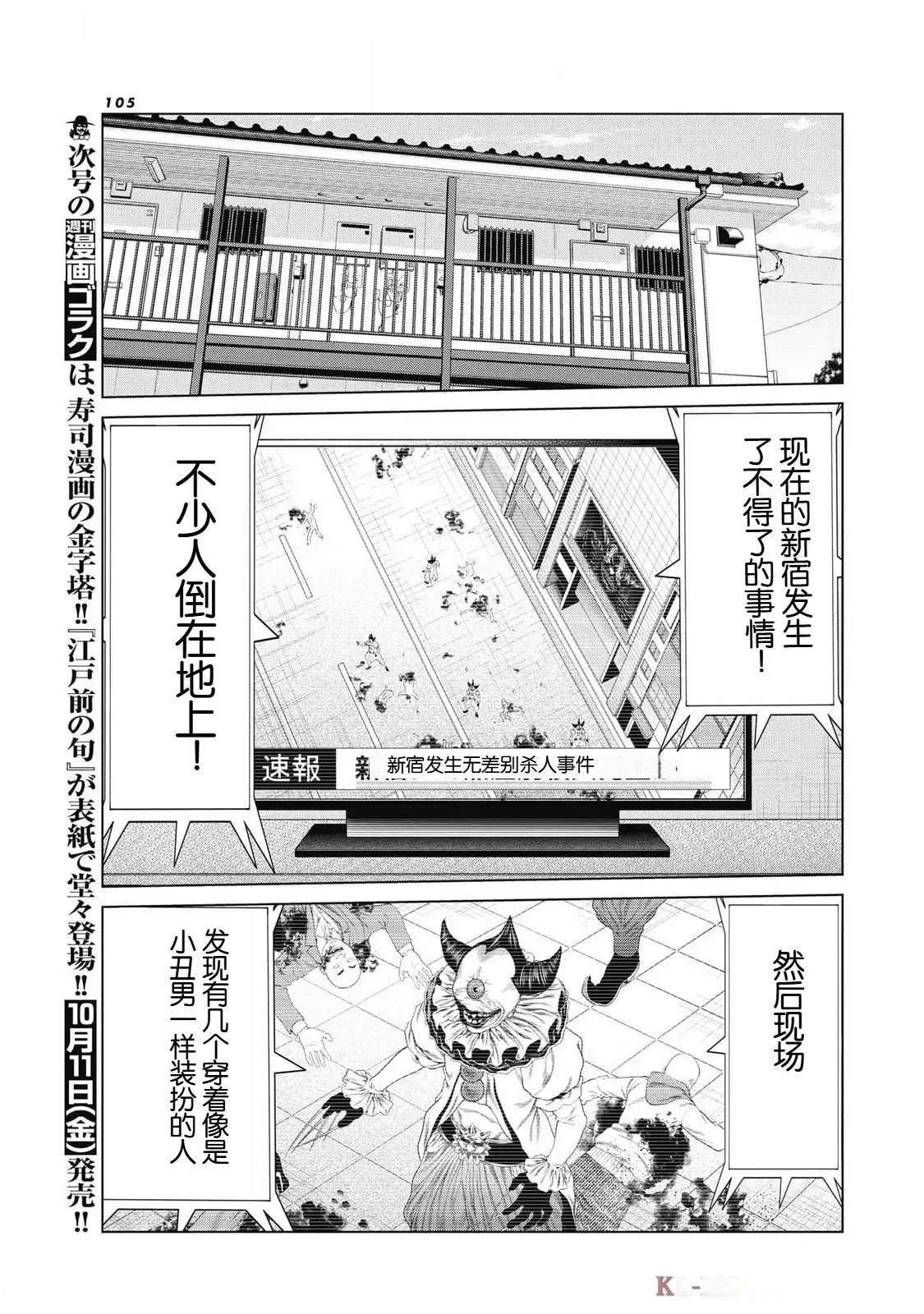 《复仇小丑》第77话 第17页