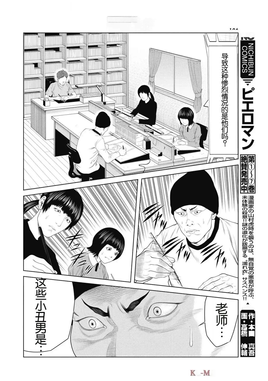 《复仇小丑》第77话 第18页