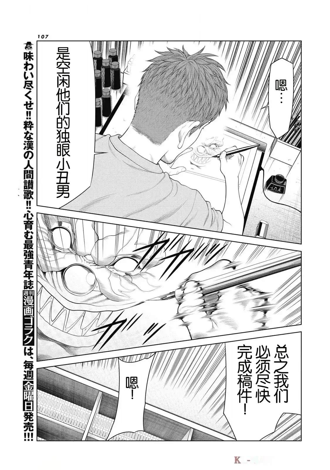 《复仇小丑》第77话 第19页