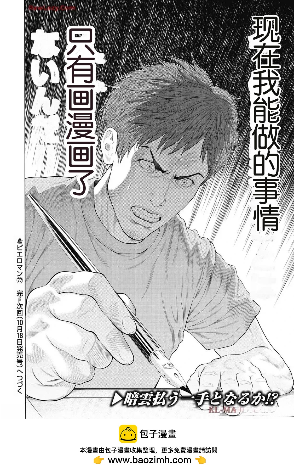 《复仇小丑》第77话 第20页