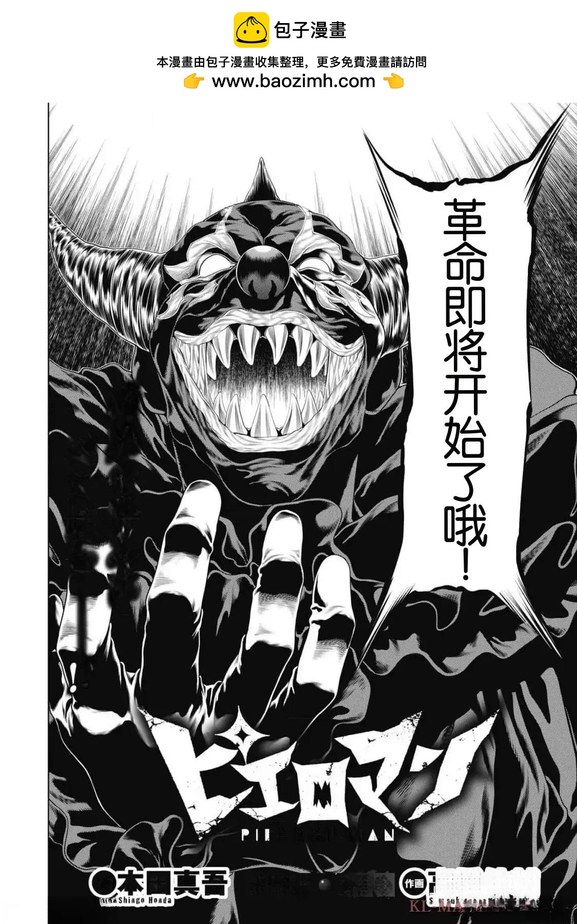 《复仇小丑》第77话 第2页