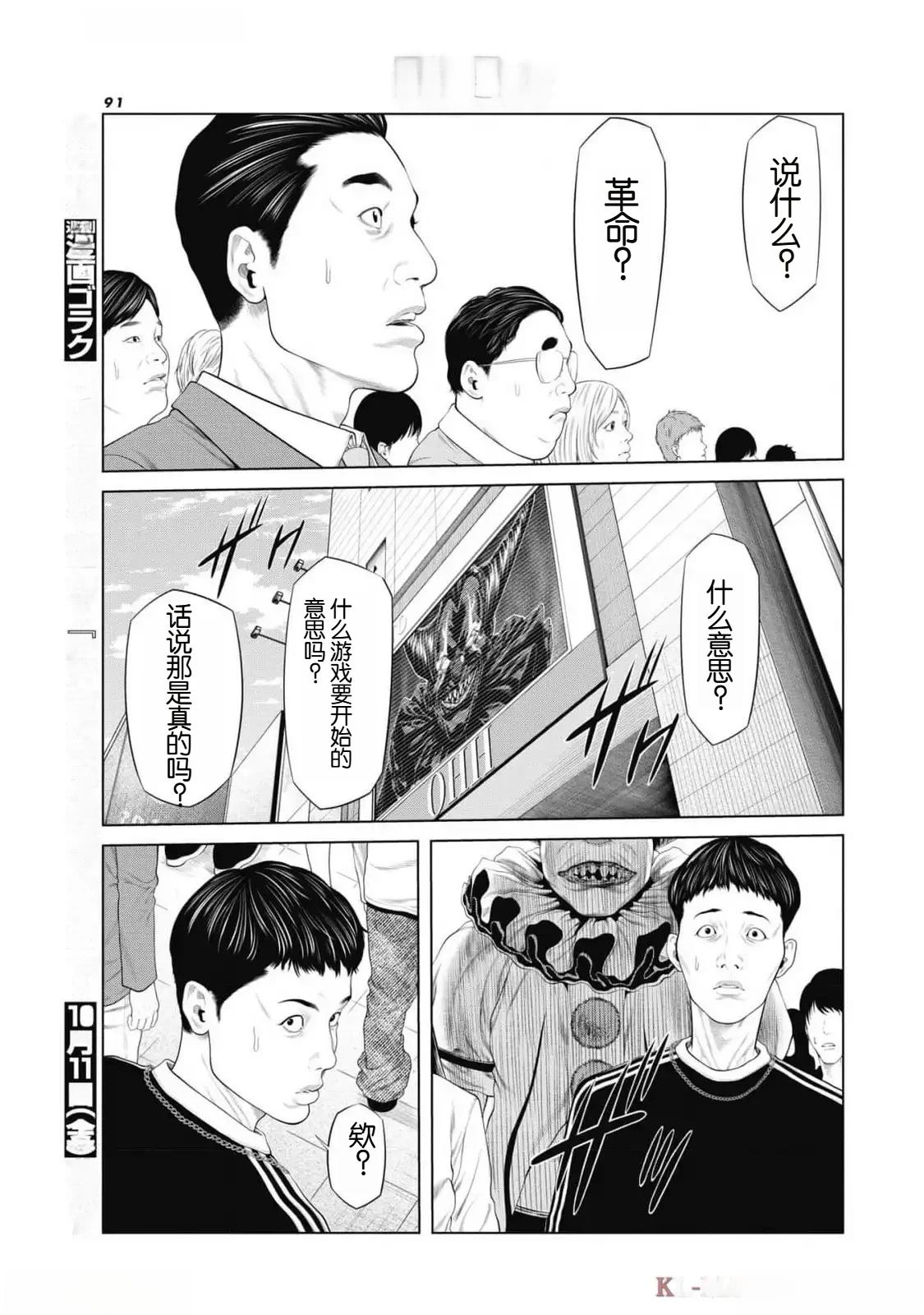 《复仇小丑》第77话 第3页