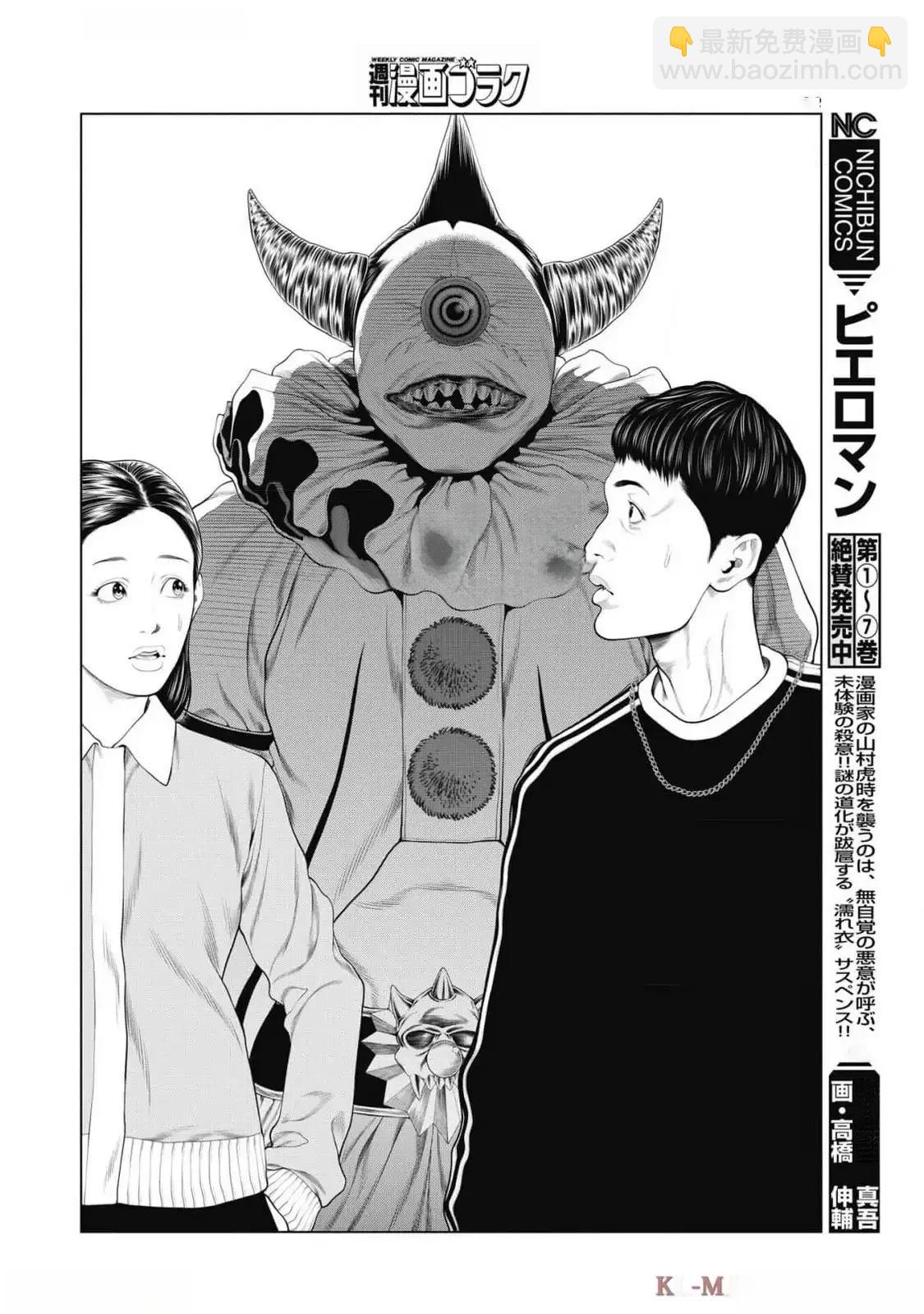 《复仇小丑》第77话 第4页