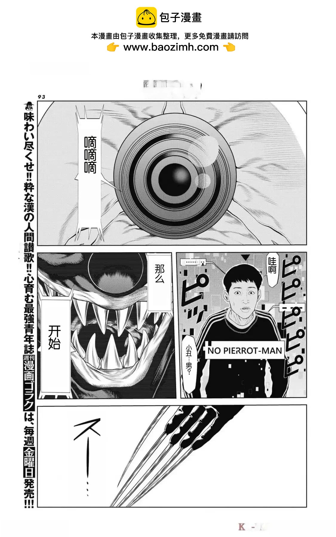 《复仇小丑》第77话 第5页