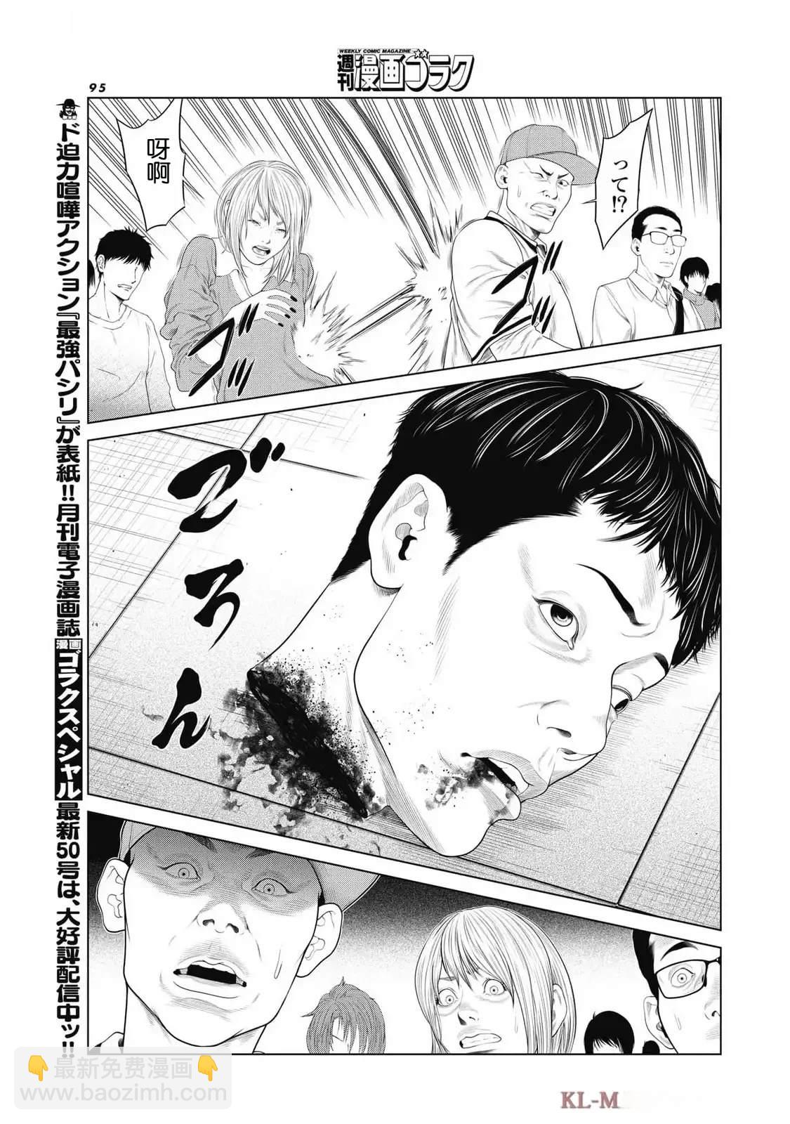 《复仇小丑》第77话 第7页