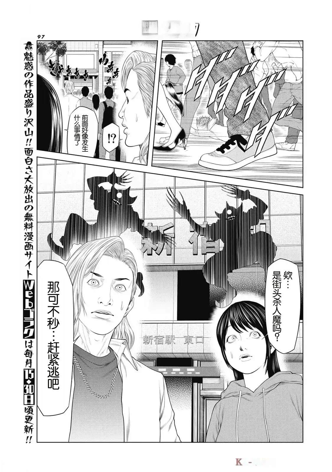 《复仇小丑》第77话 第9页