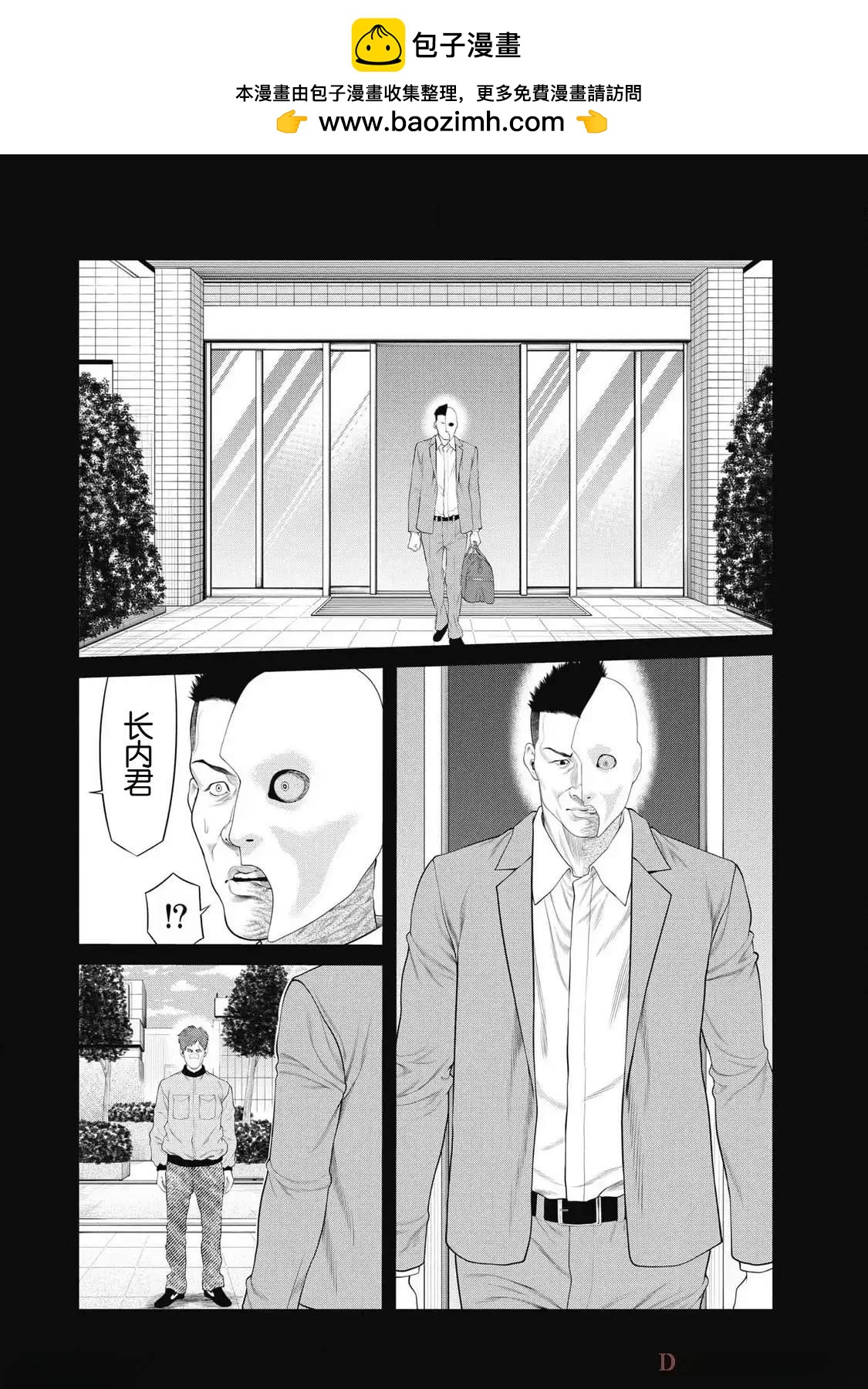 《复仇小丑》第79话 第10页
