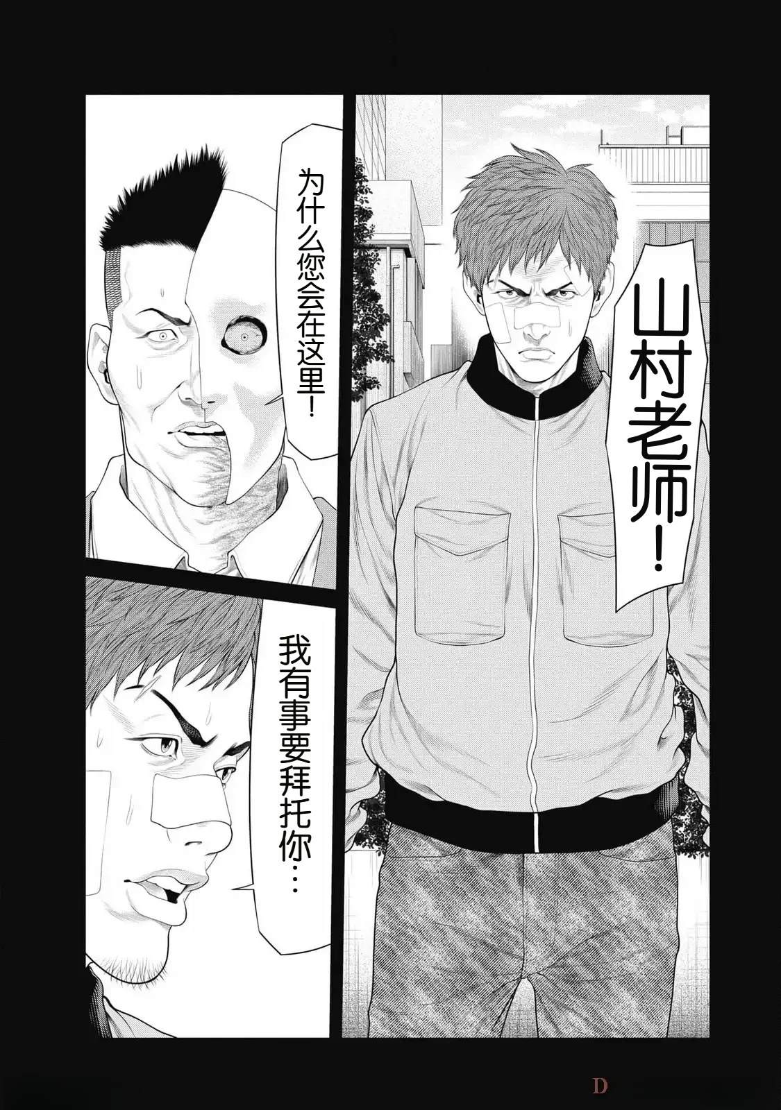 《复仇小丑》第79话 第11页