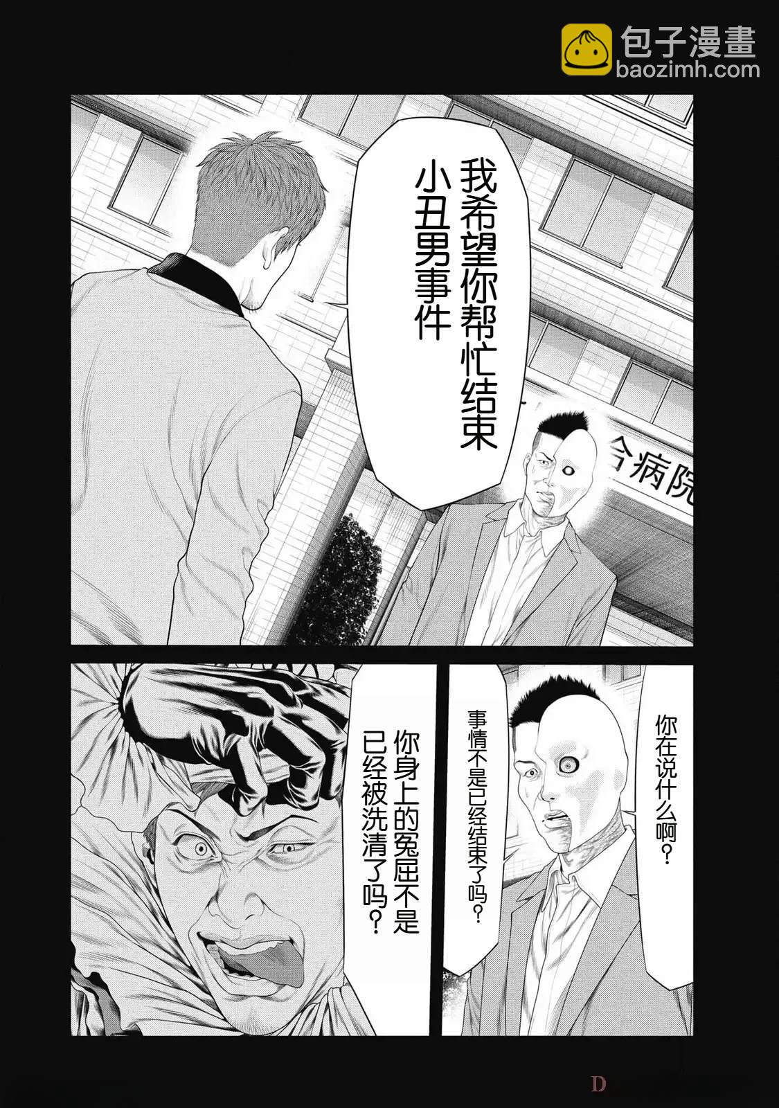 《复仇小丑》第79话 第12页