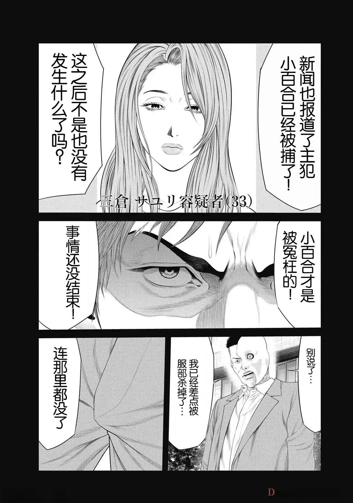 《复仇小丑》第79话 第13页