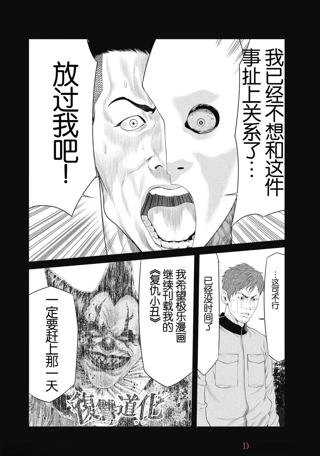 《复仇小丑》第79话 第14页