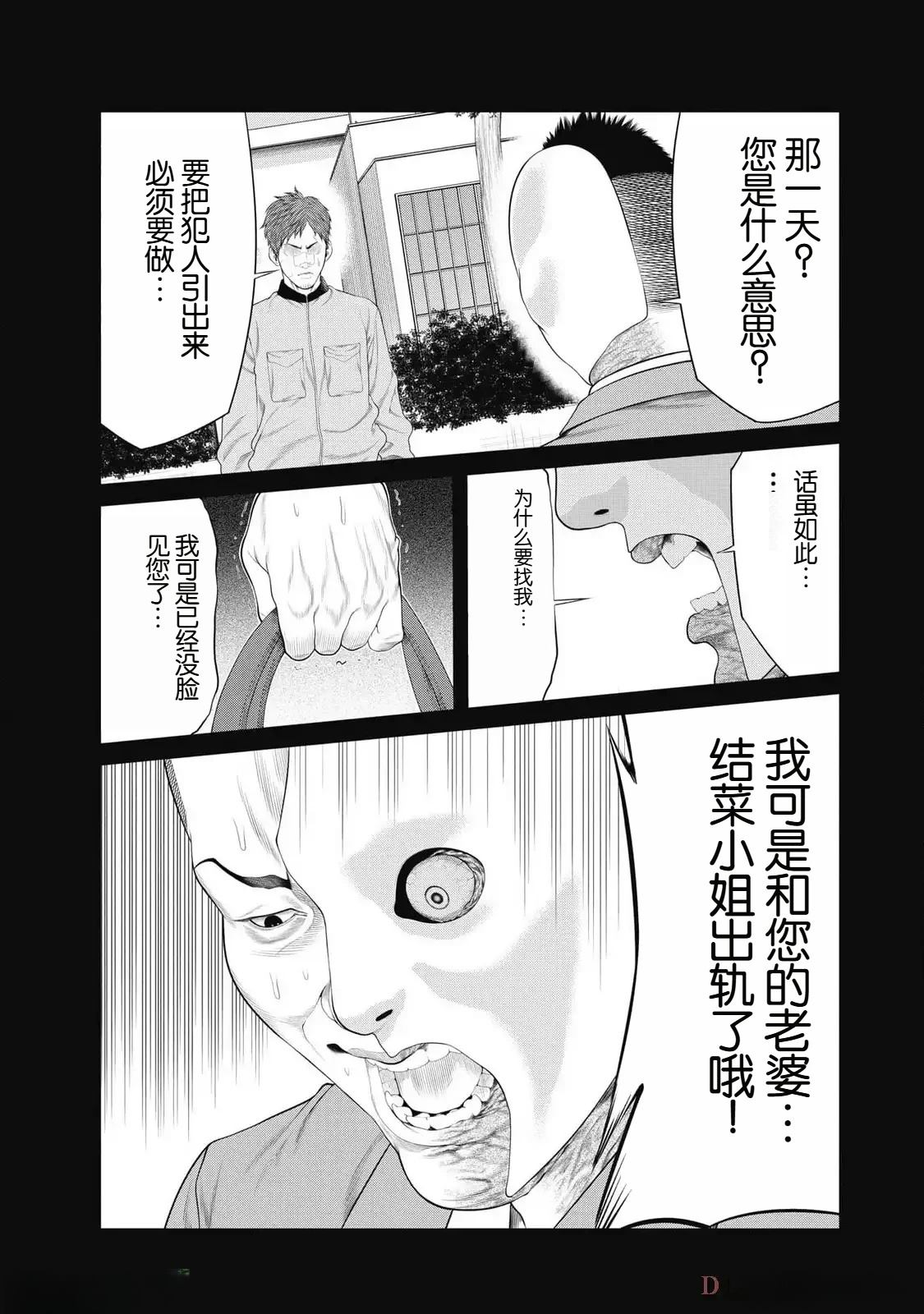 《复仇小丑》第79话 第15页