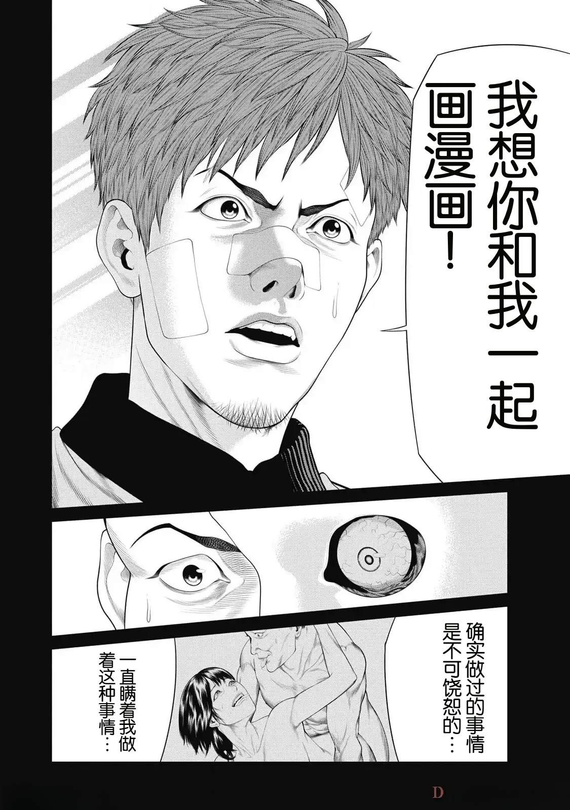 《复仇小丑》第79话 第16页