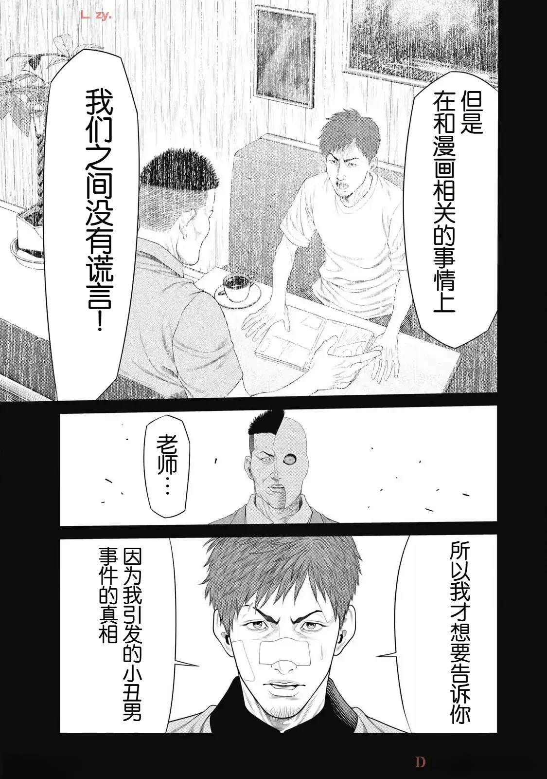 《复仇小丑》第79话 第17页
