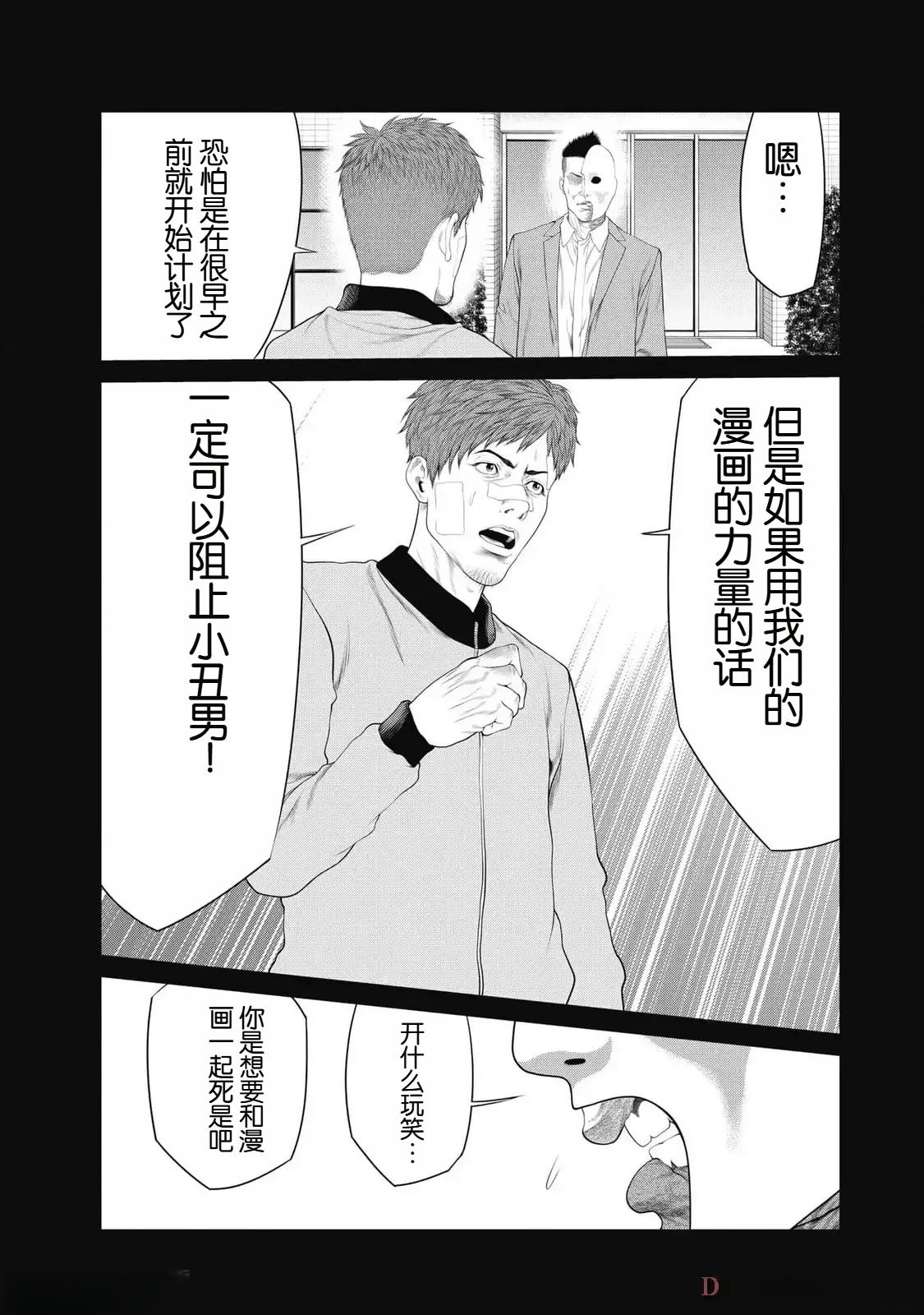 《复仇小丑》第79话 第19页