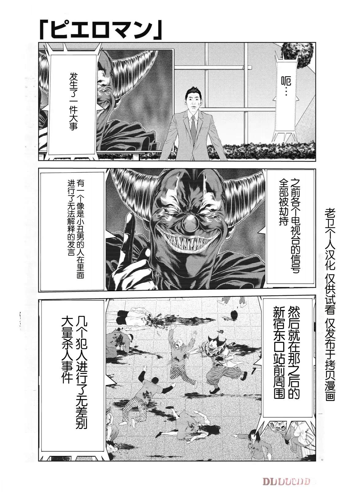 《复仇小丑》第79话 第1页