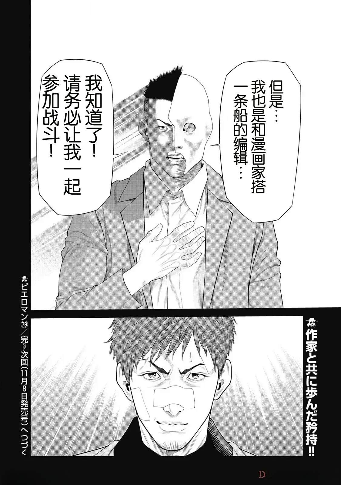《复仇小丑》第79话 第20页