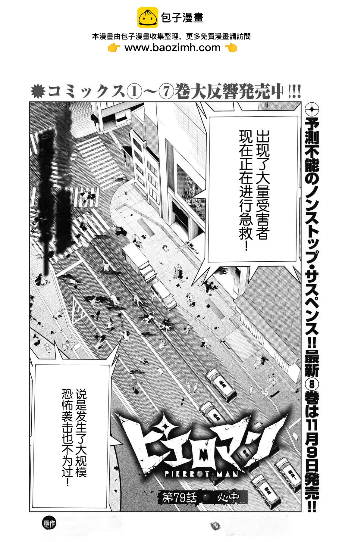《复仇小丑》第79话 第2页