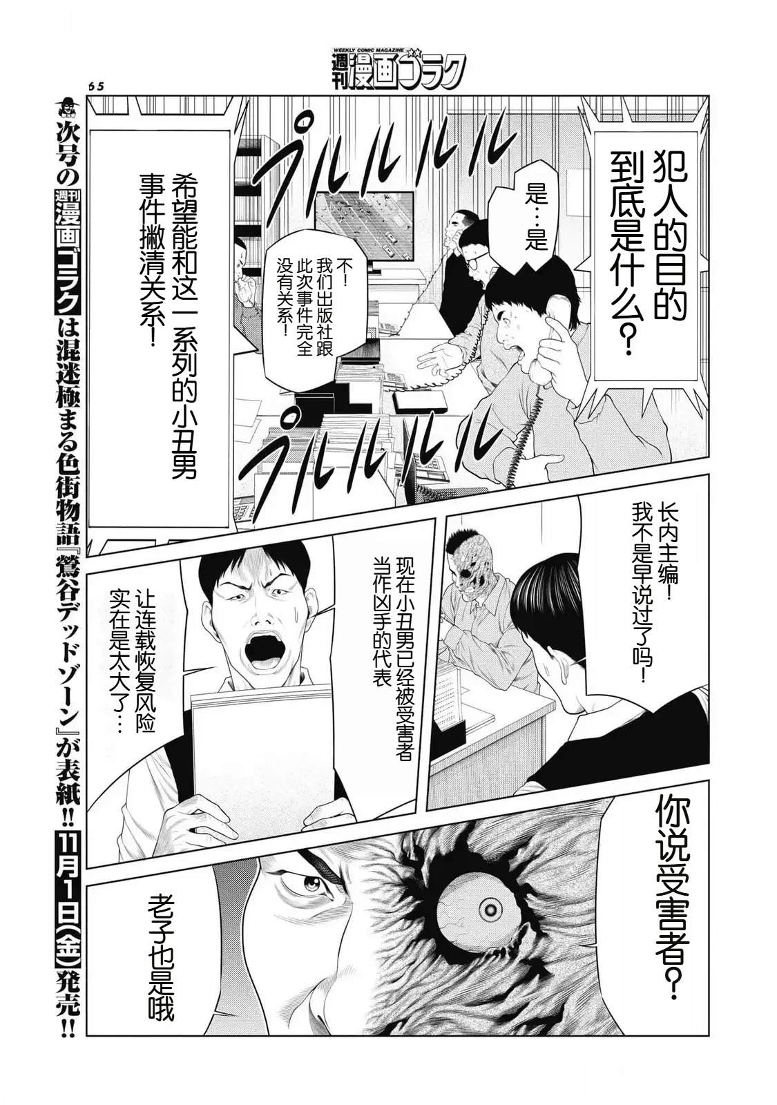 《复仇小丑》第79话 第3页