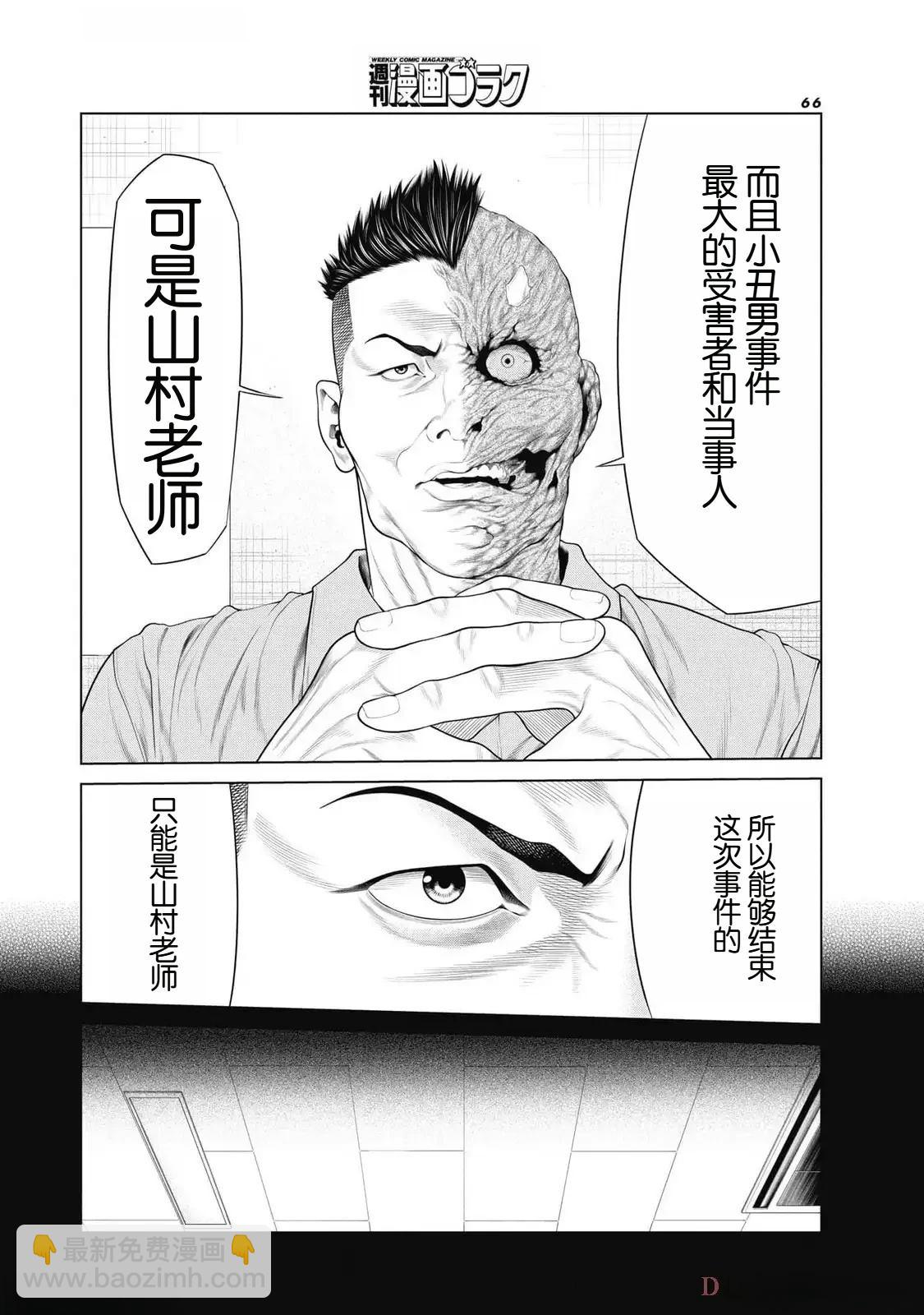 《复仇小丑》第79话 第4页