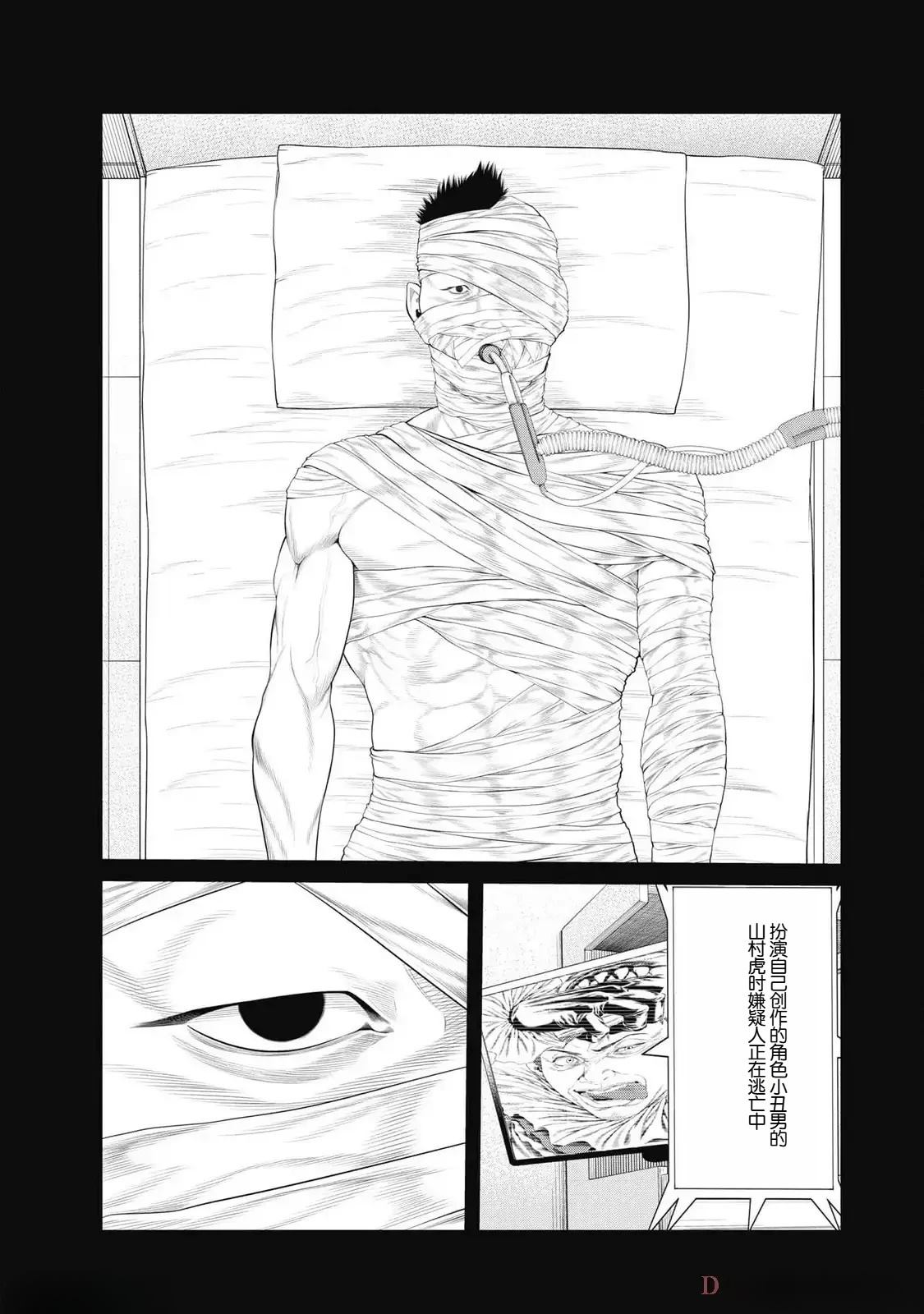 《复仇小丑》第79话 第5页