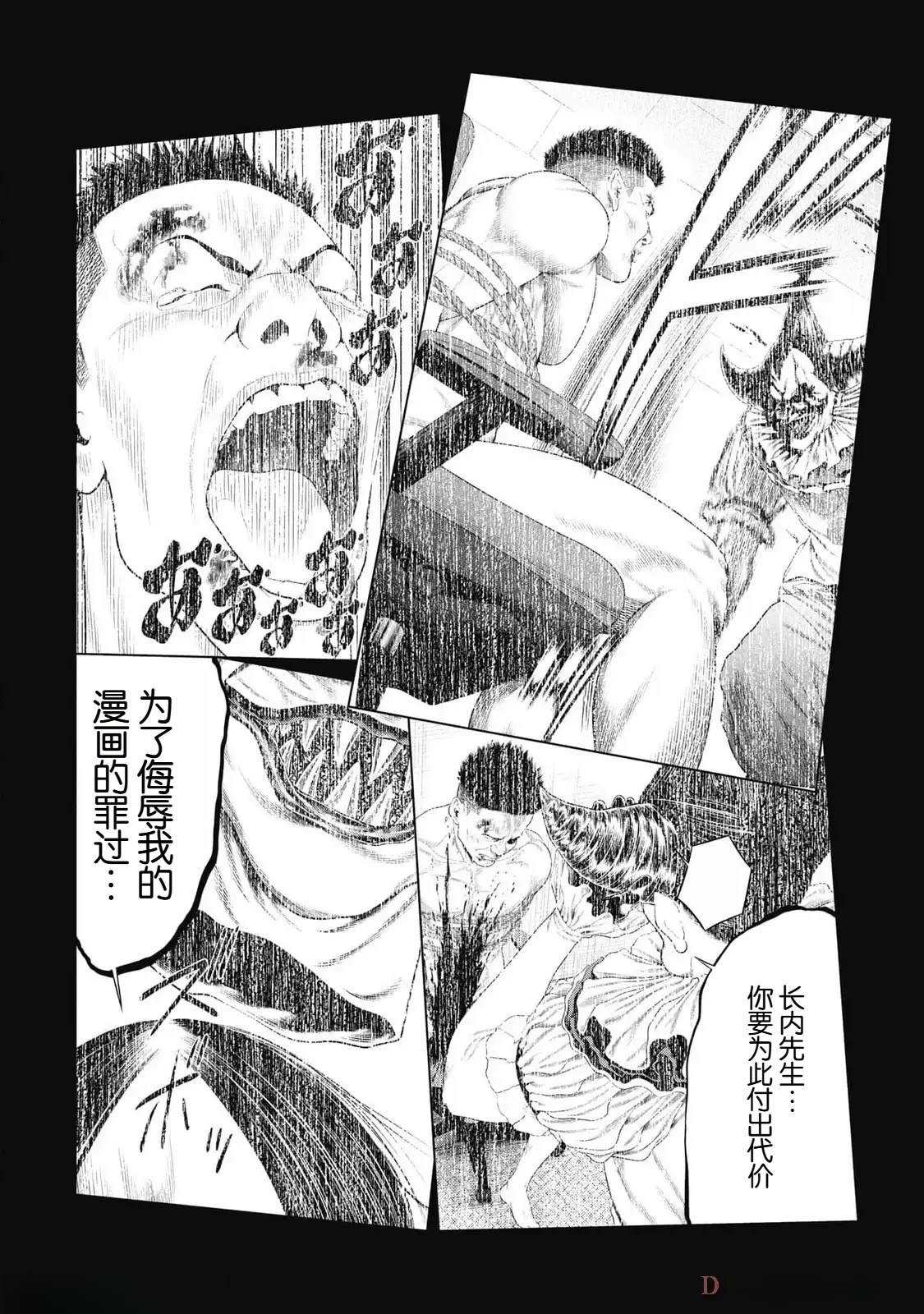 《复仇小丑》第79话 第6页