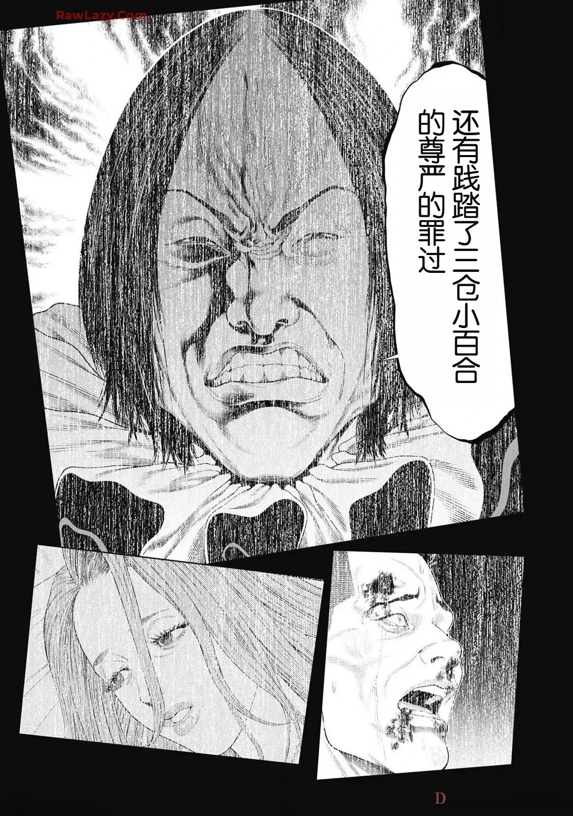《复仇小丑》第79话 第7页