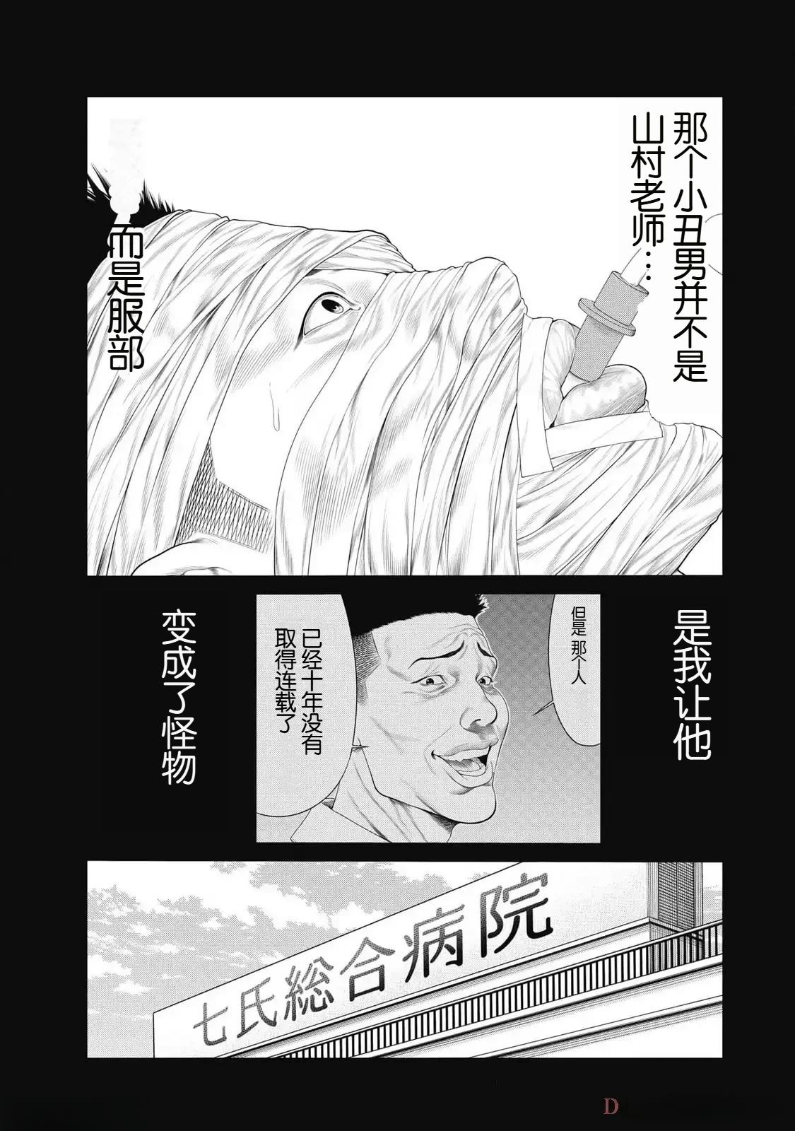 《复仇小丑》第79话 第9页