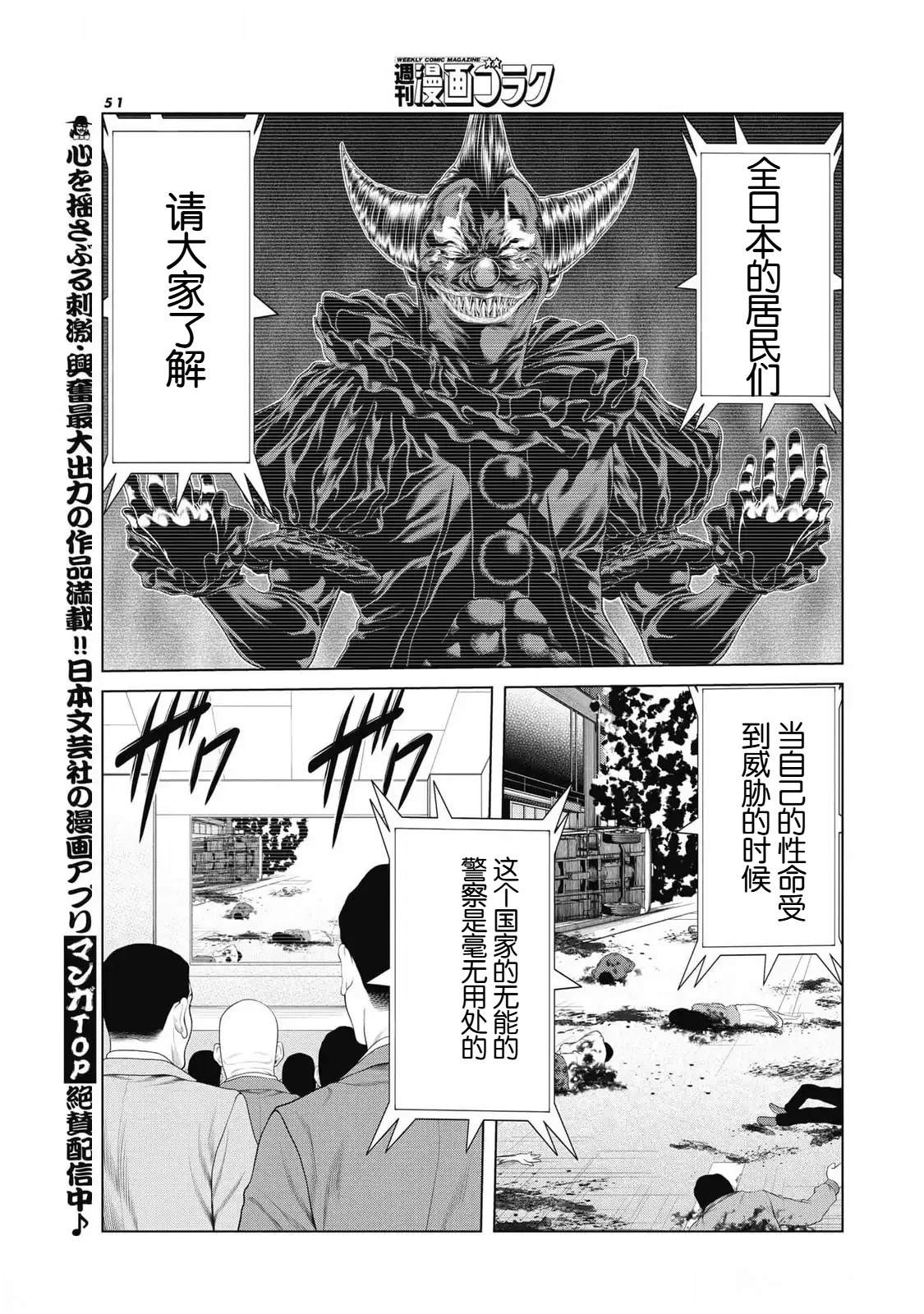 《复仇小丑》第78话 第11页