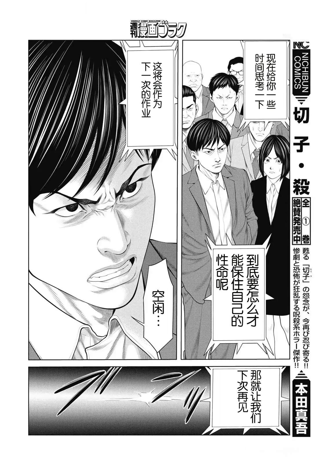 《复仇小丑》第78话 第12页