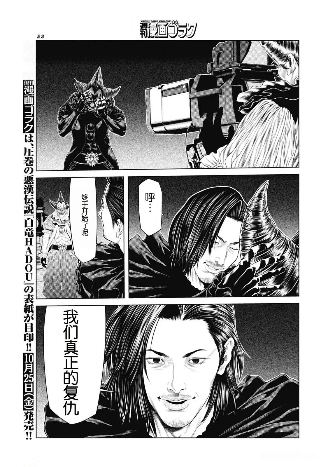 《复仇小丑》第78话 第13页