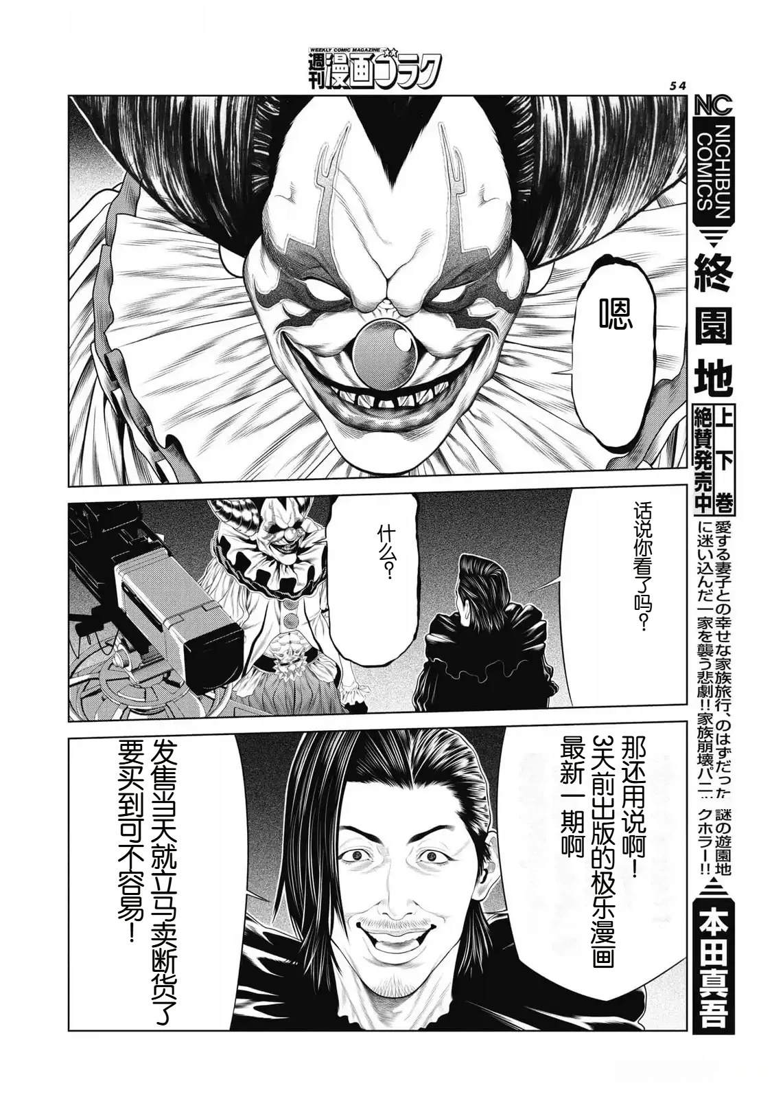 《复仇小丑》第78话 第14页