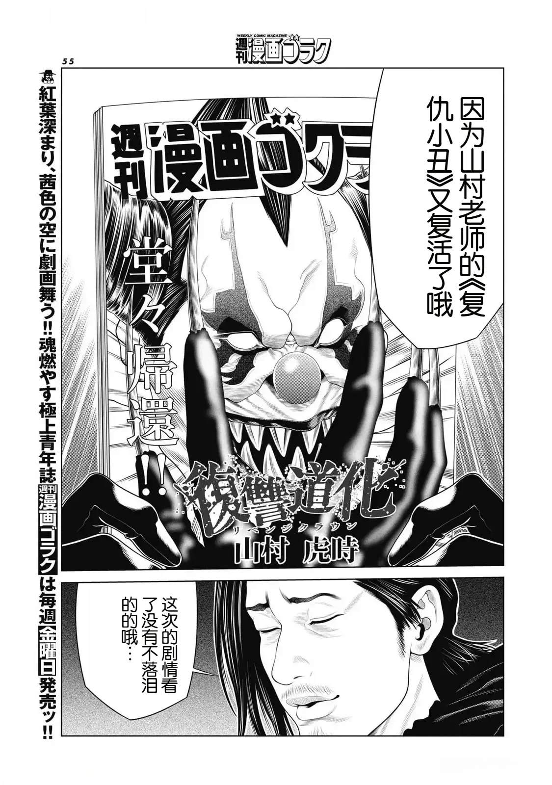 《复仇小丑》第78话 第15页