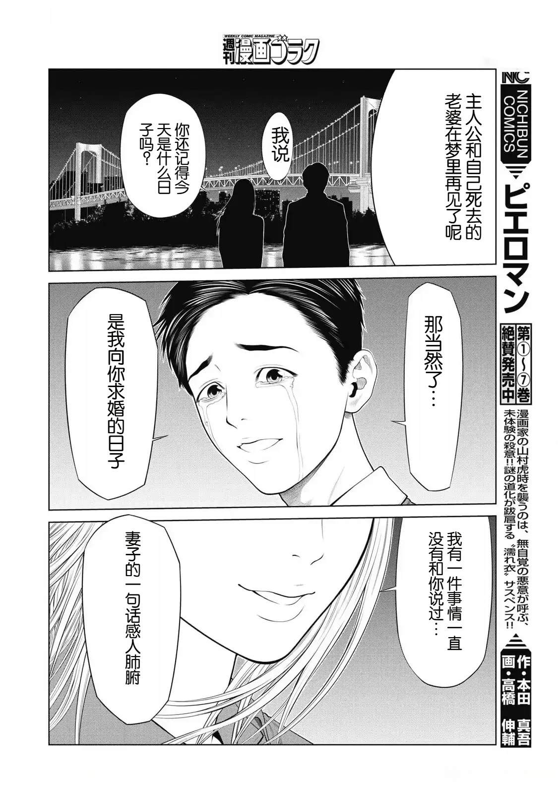 《复仇小丑》第78话 第16页
