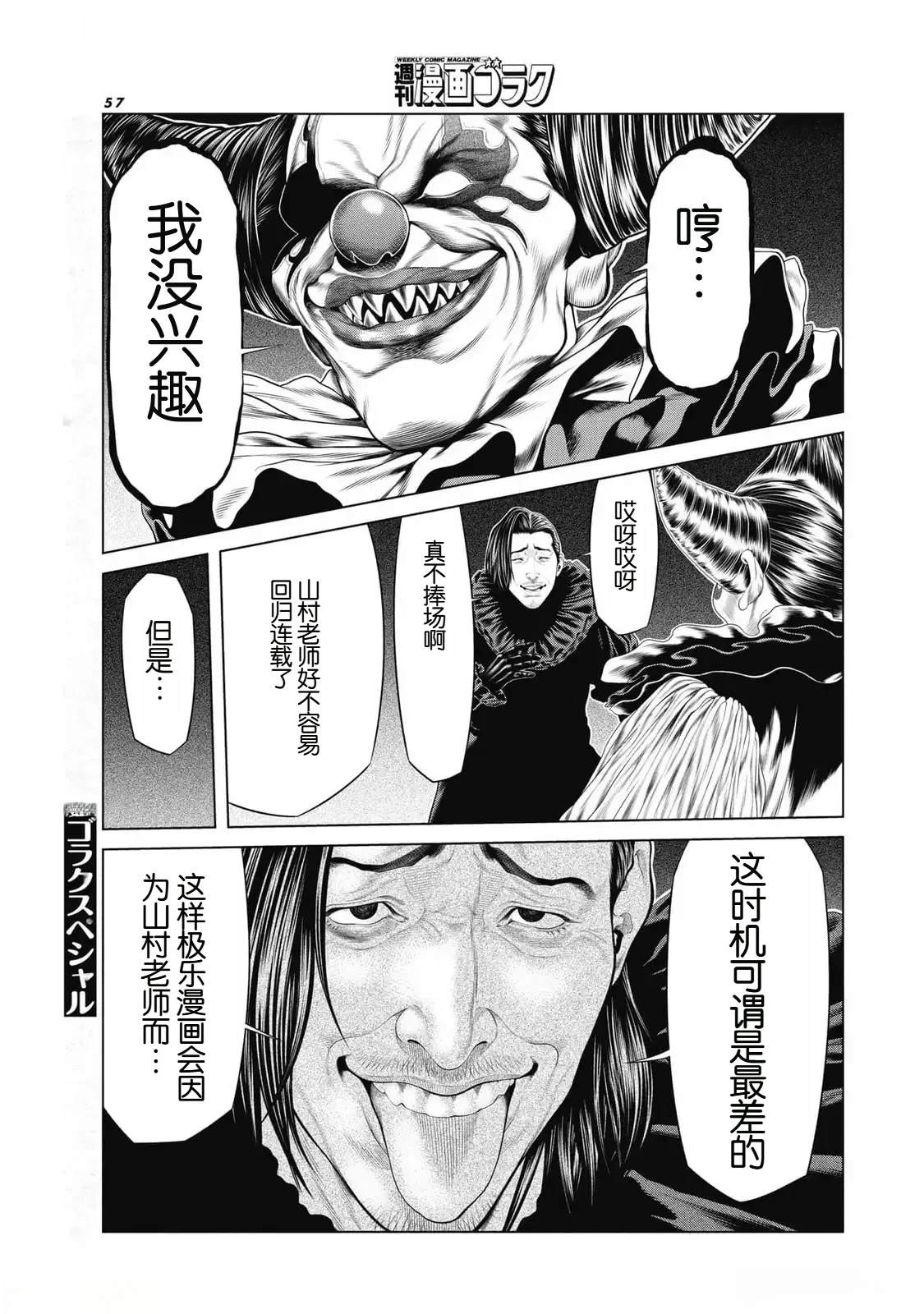 《复仇小丑》第78话 第17页