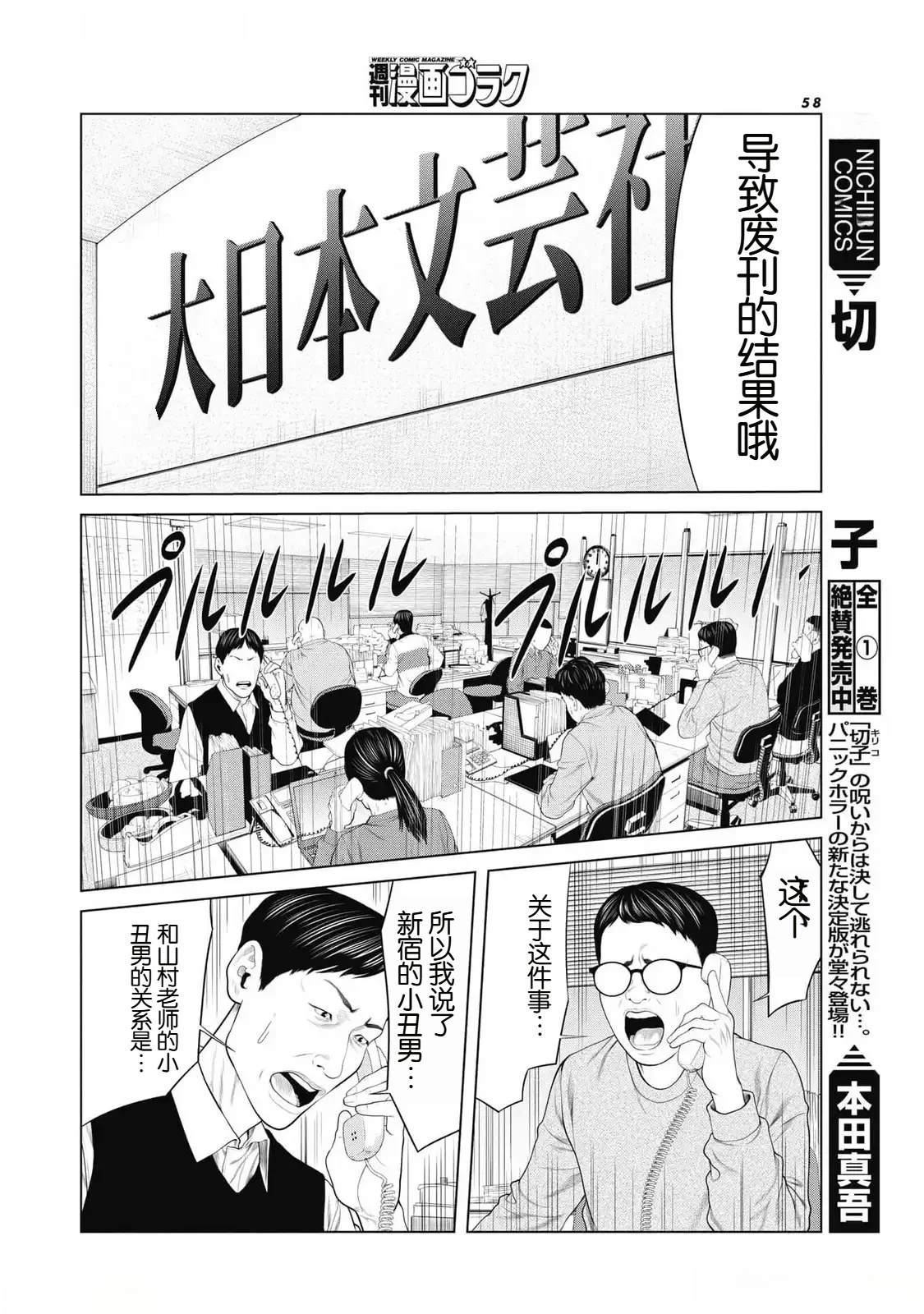 《复仇小丑》第78话 第18页