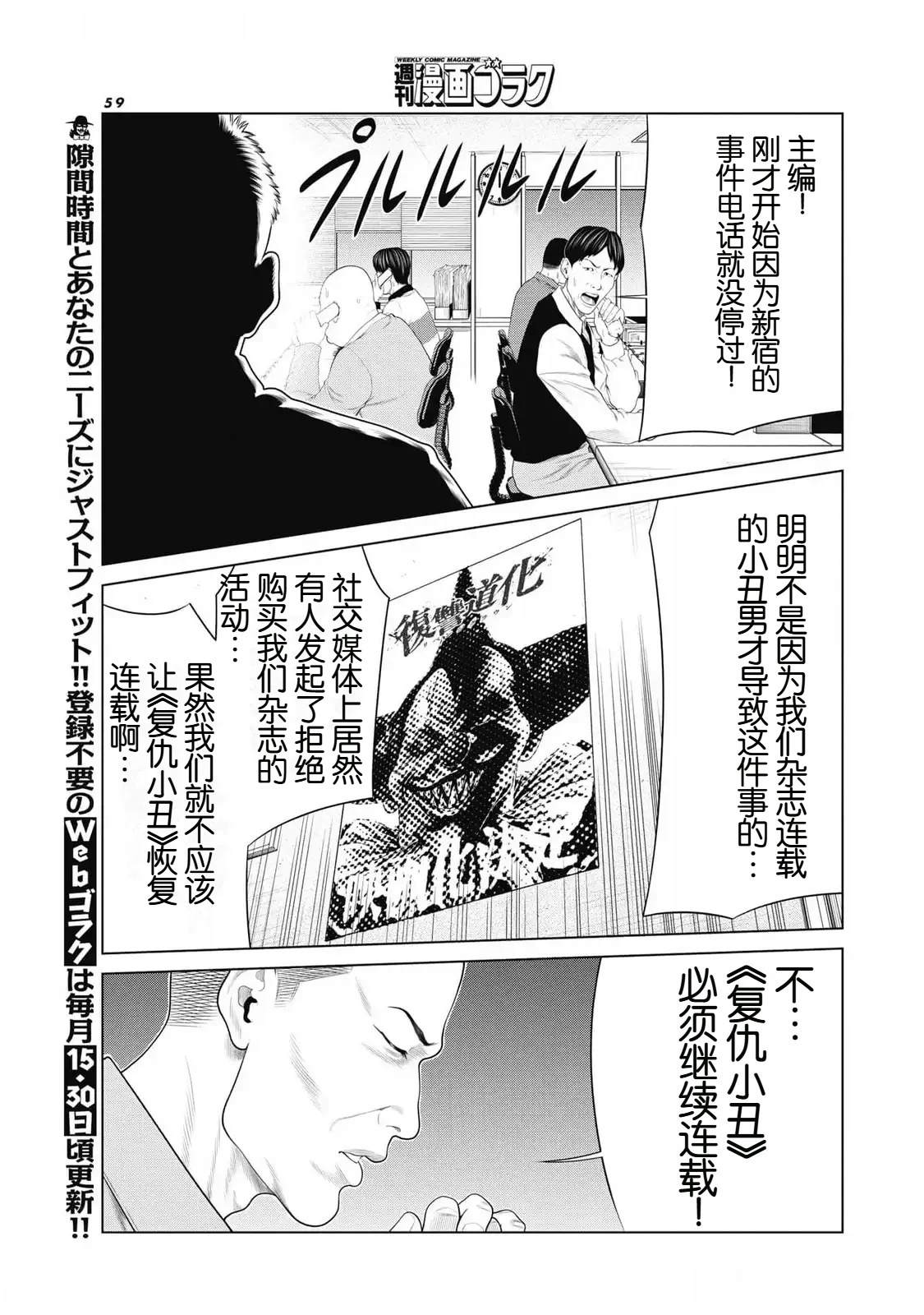 《复仇小丑》第78话 第19页