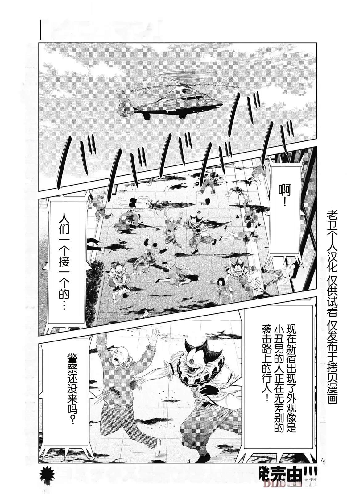 《复仇小丑》第78话 第1页
