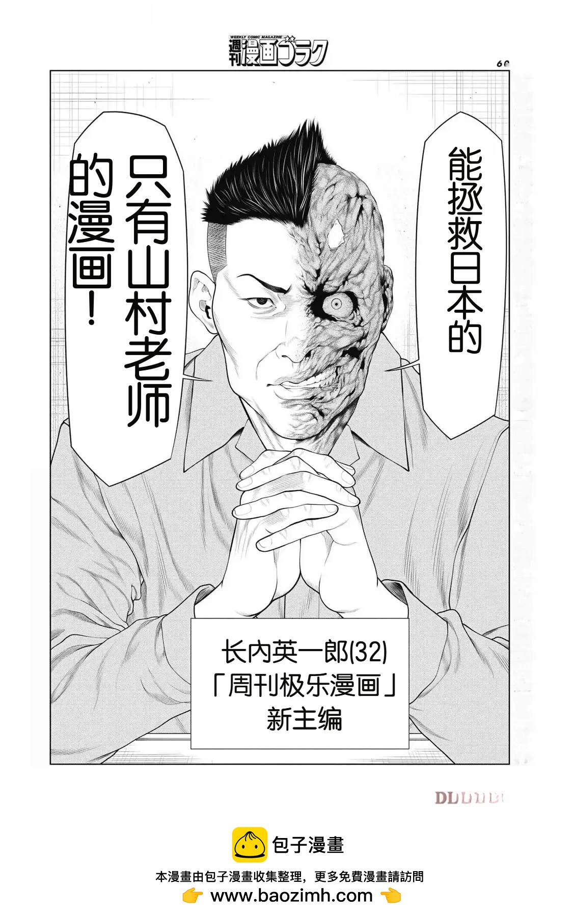 《复仇小丑》第78话 第20页