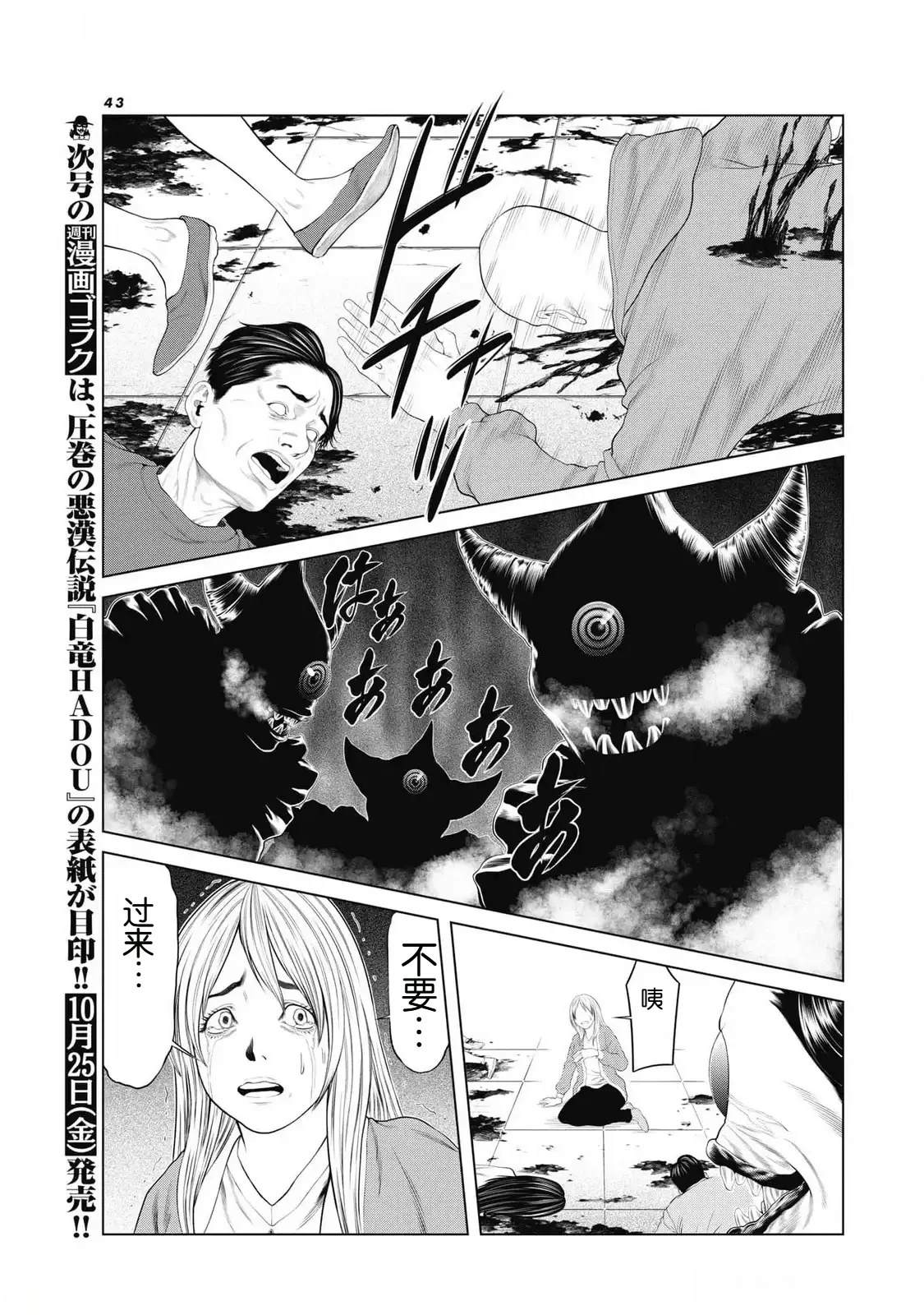《复仇小丑》第78话 第3页