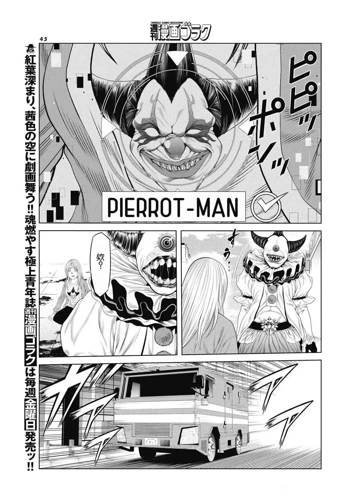 《复仇小丑》第78话 第5页