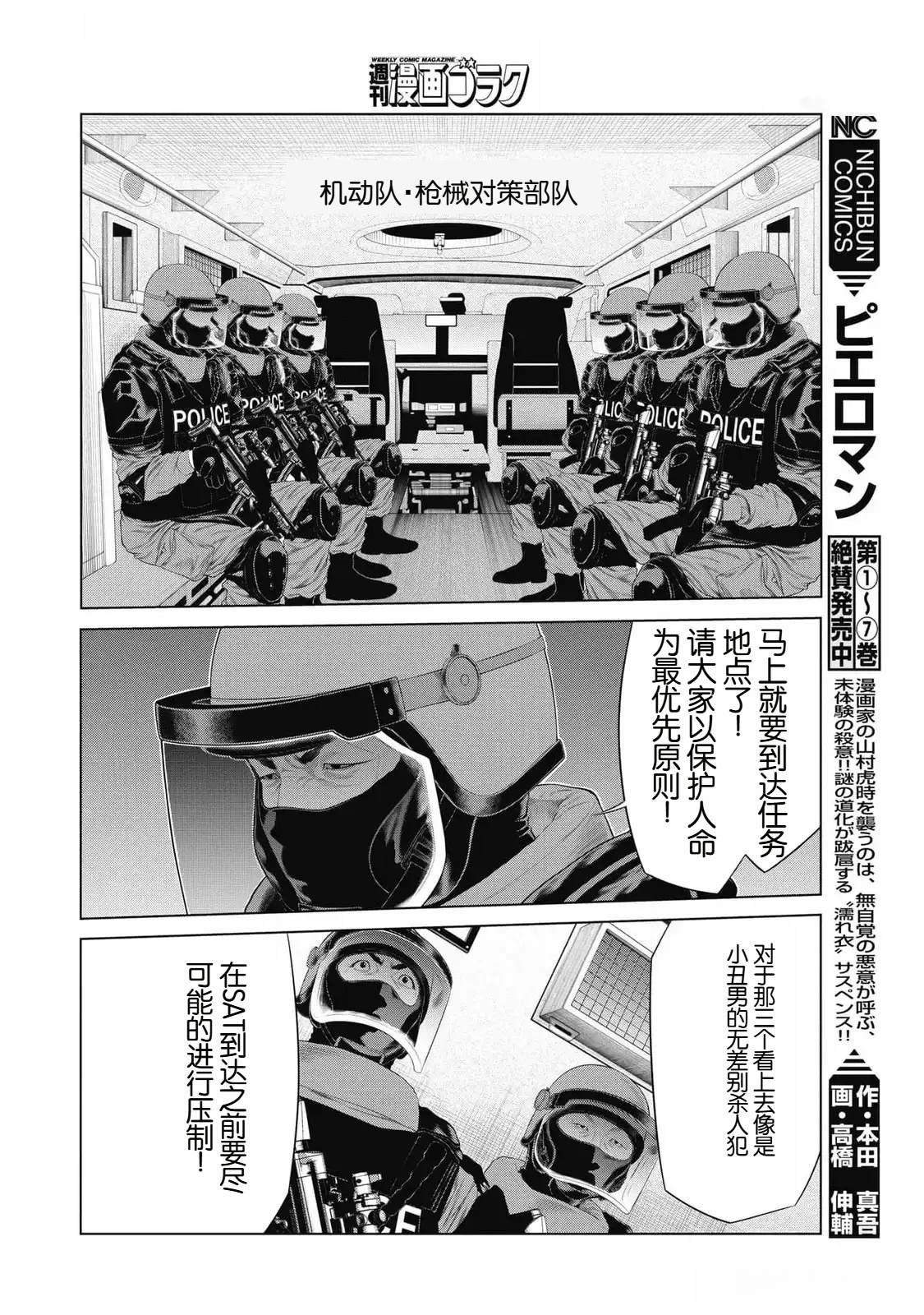 《复仇小丑》第78话 第6页